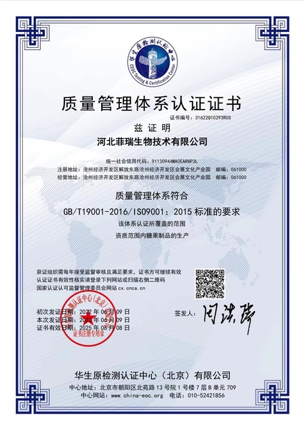 China Hebei Feirui Biotechnology Co., LTD zertifizierungen