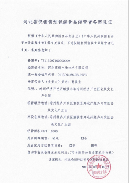 China Hebei Feirui Biotechnology Co., LTD zertifizierungen